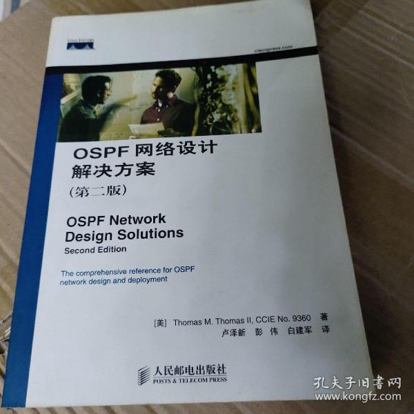 OSPF网络设计解决方案