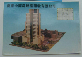 南京中南房地产开发有限公司 中国邮政 企业名片。放在电脑后1号柜台，上至下第3层。2024.2.23整理2016.10.14号整理上传明信片一起