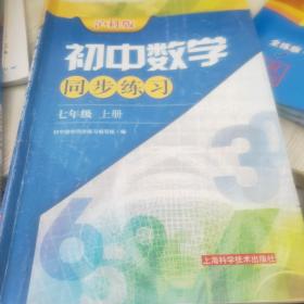 沪科版七年级上册数学同步练习册