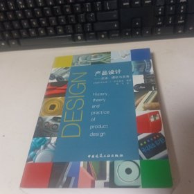 产品设计