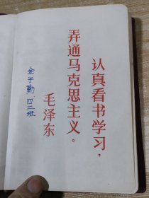 1976年重庆市商业储运公司革命委员会赠先代会光荣册