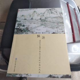 陆游 重修智者禅寺碑记与仲玘公南山尺牍