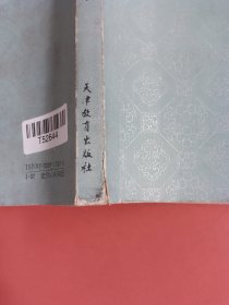 古代汉语 中（修订本）边角有破损