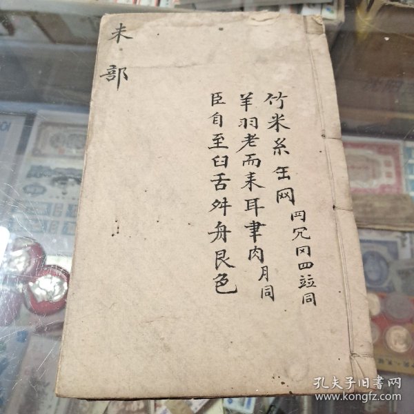 字汇(未集)