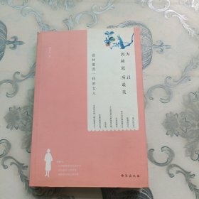 因为精致，所以最美：做林徽因一样的女人