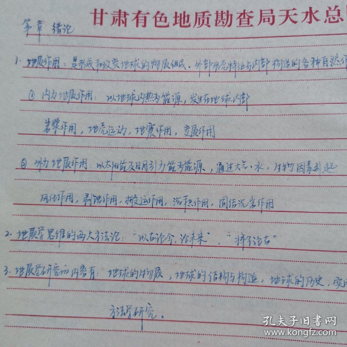 早期，长安大学矿物学，岩石学课堂笔记25页