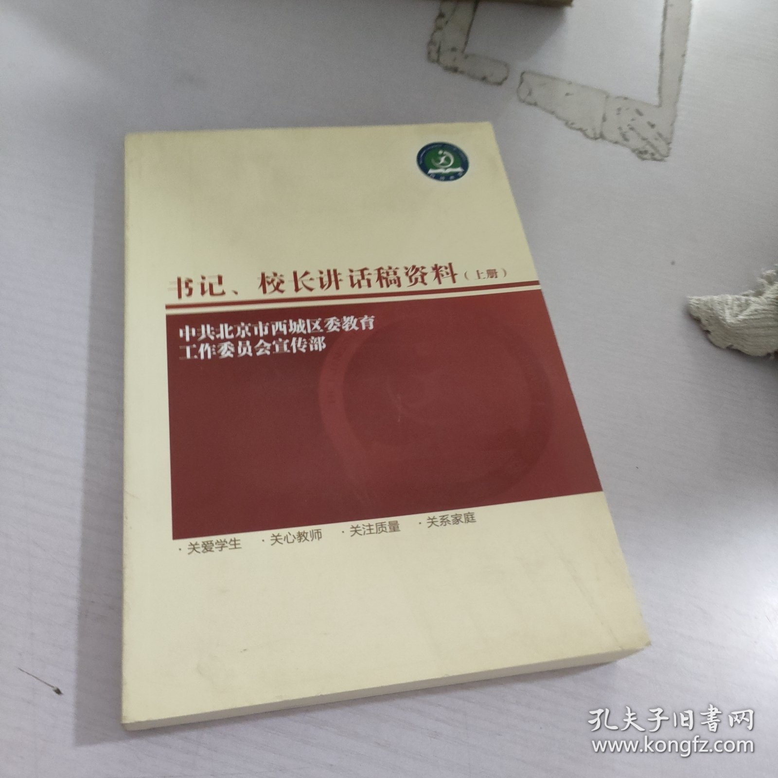 书记.校长讲话稿资料.上册