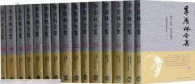 季羡林全集（全30卷）