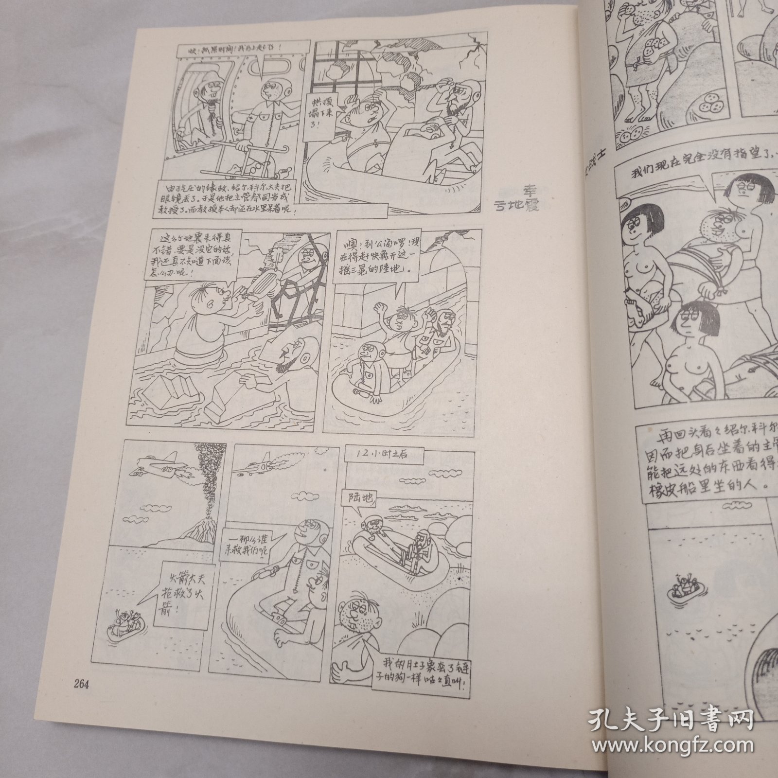 施密特漫画全集