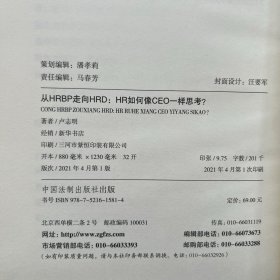 从HRBP走向HRD：HR如何像CEO一样思考？
