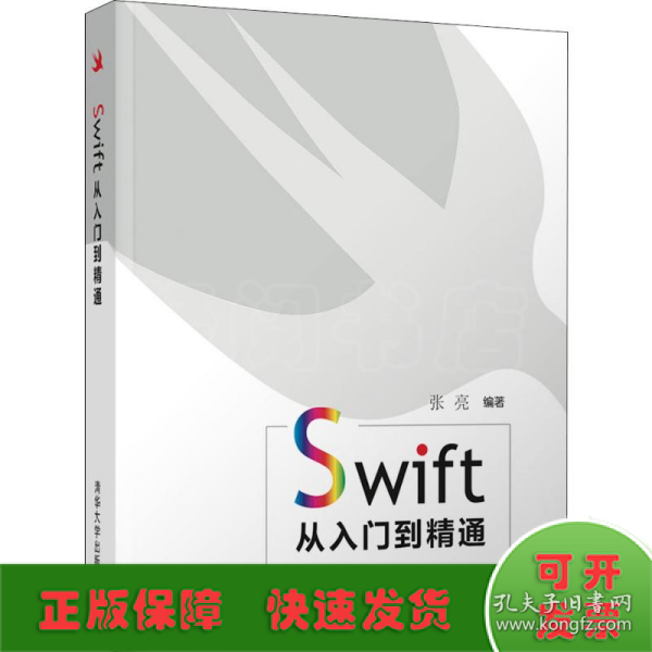 Swift从入门到精通