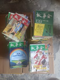 故事会月刊半月刊(零几年到1几年133本、80年代44本，90年代十本，187本合售)