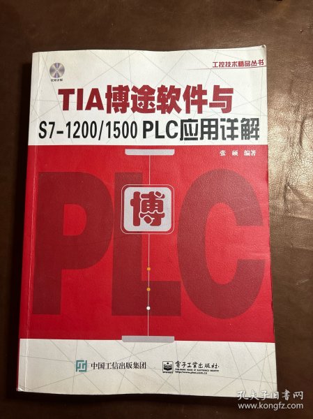 TIA博途软件与S7-1200/1500 PLC应用详解