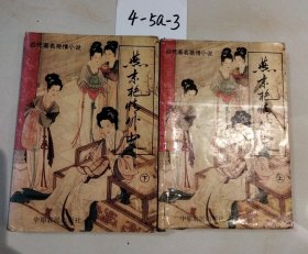 燕京艷情外史(上下冊(cè))