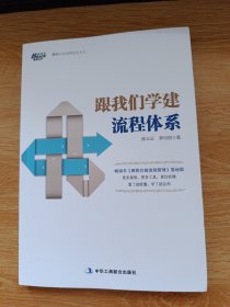 跟我们学建流程体系