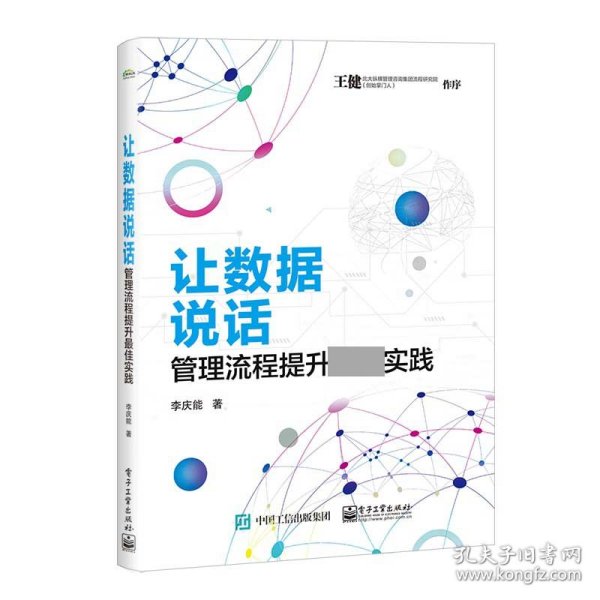 让数据说话：管理流程提升最佳实践