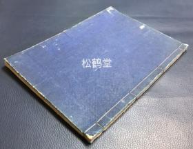 《立花独稽古》1册全，和刻本，明治26年，1893年版，日本华道艺术古典籍，该书约前半部分为大量华道插花艺术木版画，约后半部分为文字论说《立花秘传》，美轮美奂，“立花”插花艺术形成于室町时代，擅长以草木代替山水，以插花的形式表现大自然之美。