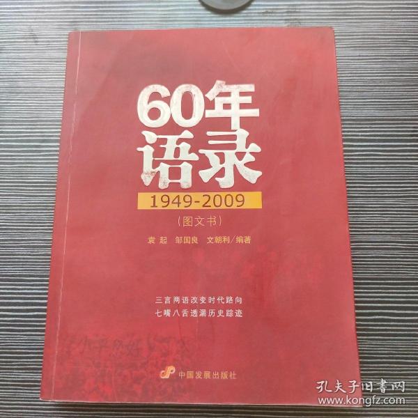 60年语录