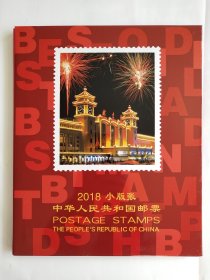 2018全年小版张邮票册