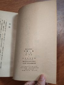晚清文学丛钞:小说一卷（上下)、二卷（上下)