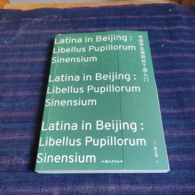 中国学生简明拉丁语入门（简单高效学习拉丁语，发音+语法相辅相成，学+练掌握基础拉丁）浪花朵朵