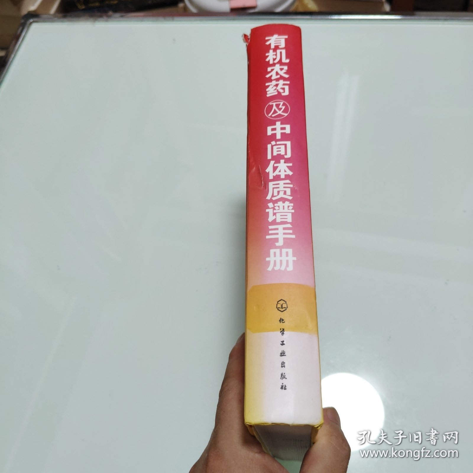 有机农药及中间体质谱手册