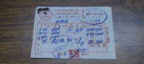 1966年广东省中山县公社、大队碾米加工厂统一发票（小濠冲粮食加工厂）