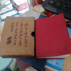 毛泽东选集 一卷本  有林彪语录  带外盒