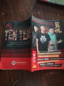 篮魂创刊号