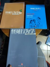 怪诞行为学：可预测的非理性（1-3册）3本合售