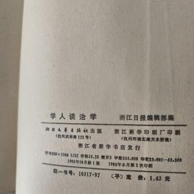 学人谈治学
