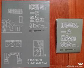 2023.6上海历史博物馆  “ 顺昌路，一次重逢的机会”（徽章/宣传册页）展览