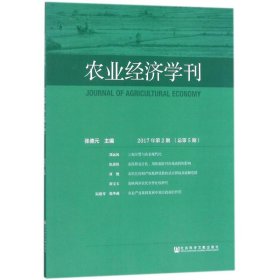 农业经济学刊