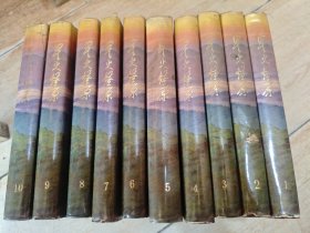 星火燎原（1-10册，10册合售）