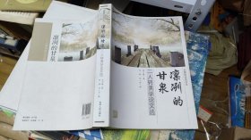 凛冽的甘泉 二人转美学论文选