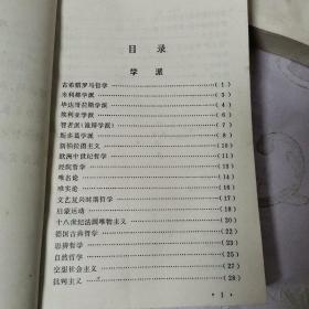 《哲学小辞典——辩证唯物主义和历史唯物主义部分、儒法斗争史部分、外国哲学史部分》，《外国哲学资料  第一辑——第四辑》，《外国哲学史研究集刊 ——经验论与唯理论研究、东方哲学研究、中世纪哲学研究、十八世纪法国哲学研究、古希腊罗马哲学研究（全8册)》