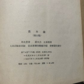 资本论（全三卷）·蓝色布面精装·品相很美。附1953年订购资本论的书款收据及（新华书店重庆分社 国内邮资已付实寄信封一枚（包老保真）”A内。