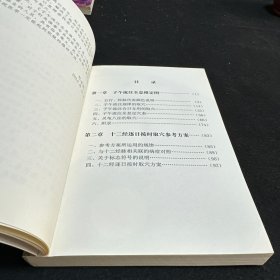 子午流注全息推定图
