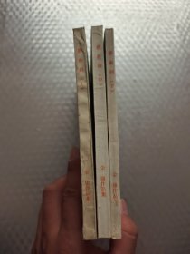 碧血剑 上中下 (全三册)