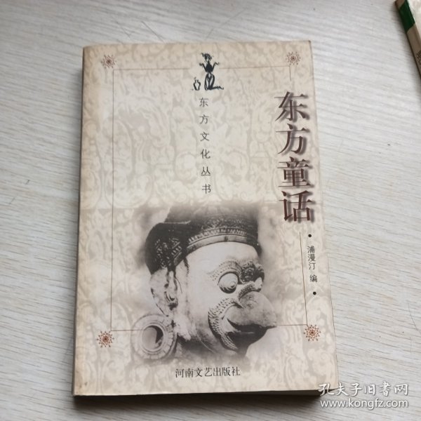 东方童话