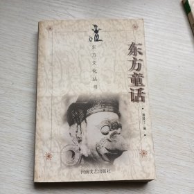 东方童话