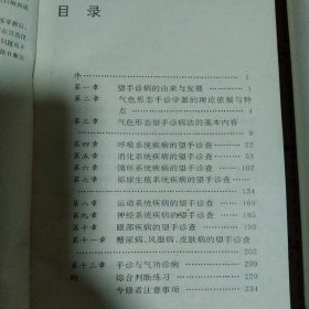 观手知病——气色形态手诊法精要本，气色形态望手诊病专修体会