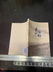 秦淮水韵——南京秦淮区水文化研究