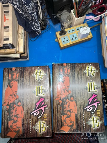 传世奇书（上下）