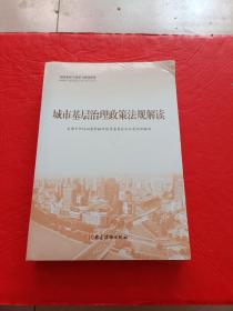 城市基层治理(共3册全国基层干部学习培训教材)