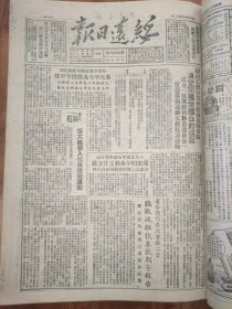 绥远日报1950年12月12日第468号今日六版，