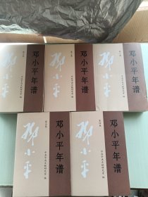 邓小平年谱（套装共5册）