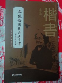 迦陵论词绝句50首，叶嘉莹签名本