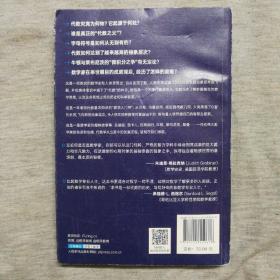 代数的历史 人类对未知量的不舍追踪 修订版