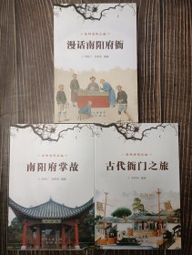 南阳府衙从编：南阳府掌骨、古代衙门之旅、漫画南阳府衙